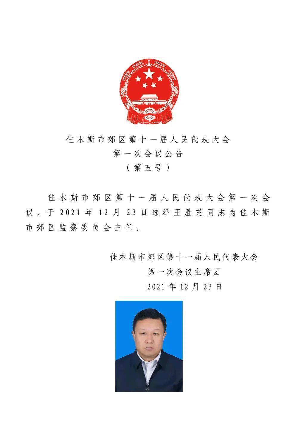 伊春区初中人事任命重塑教育力量新篇章