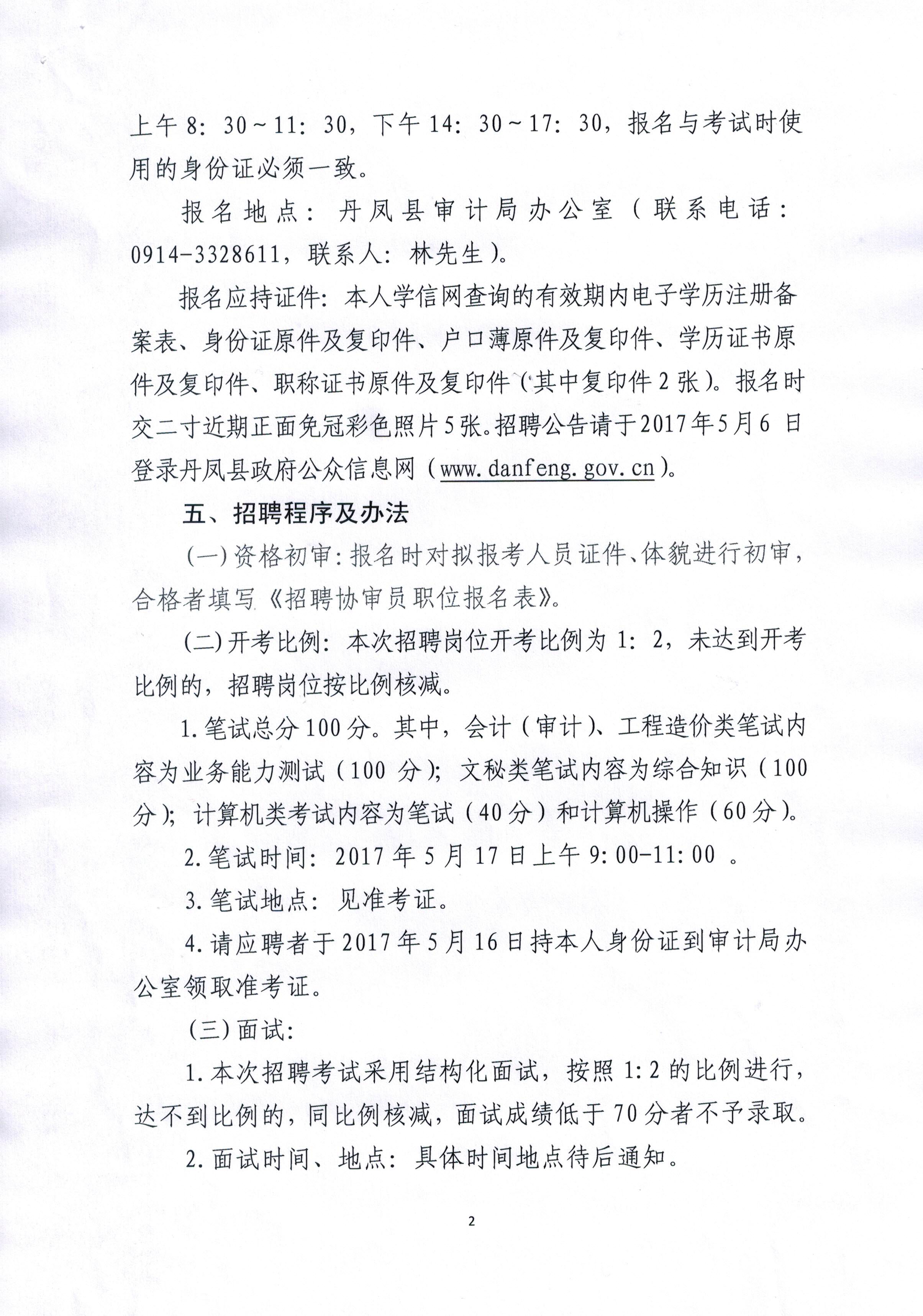 环翠区审计局招聘启事，最新职位空缺与要求