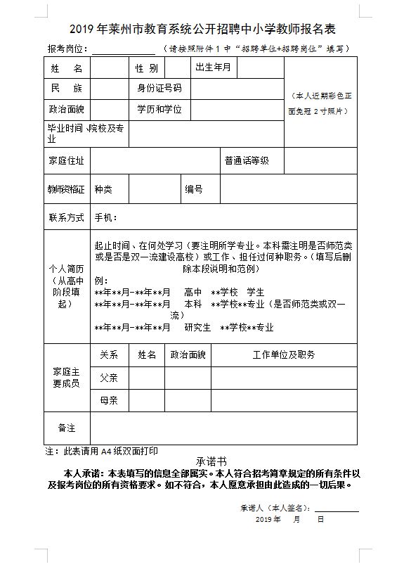 莱州市特殊教育事业单位人事任命动态更新