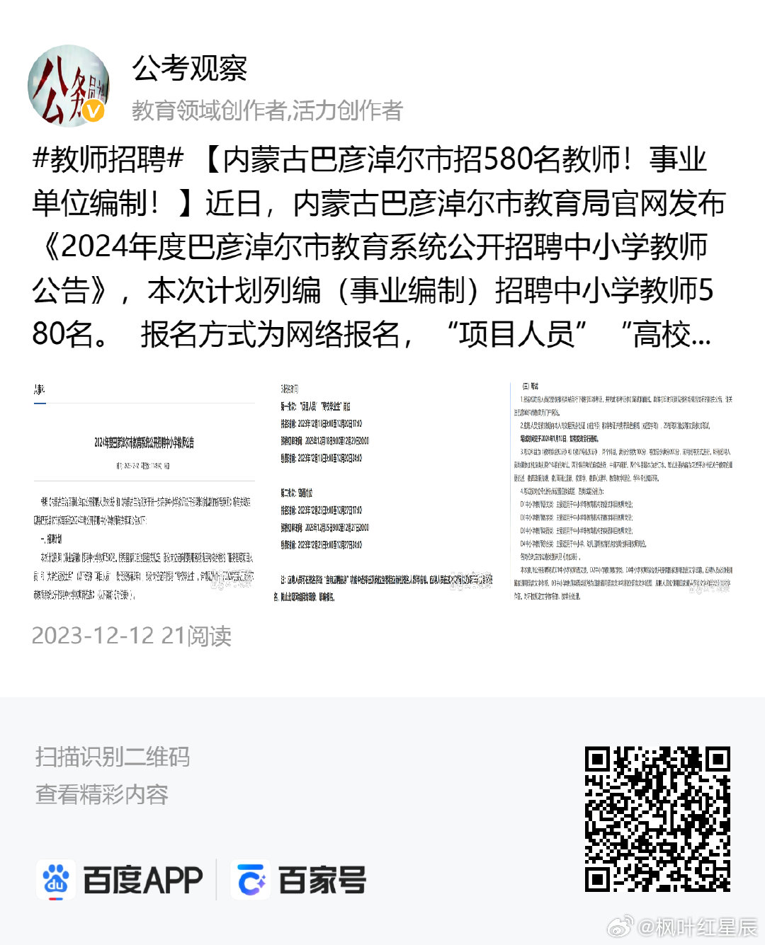 察哈尔右翼前旗初中最新招聘公告详解