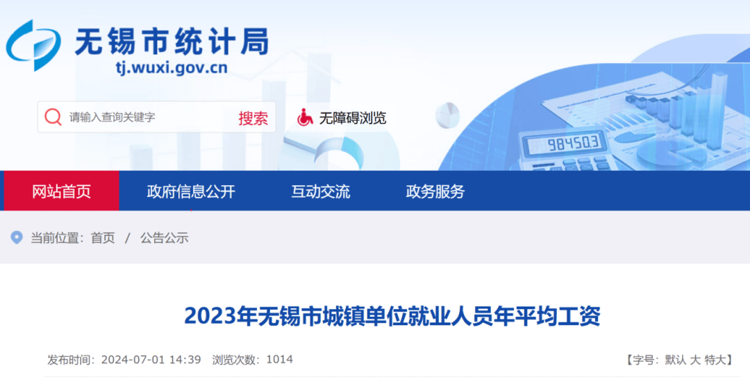 无锡市统计局最新招聘公告解读