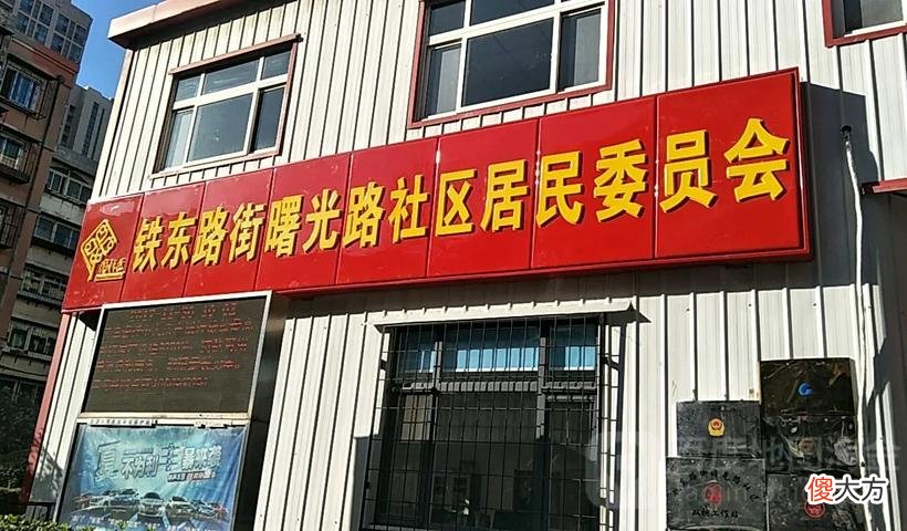 西来寺巷社区居委会招聘启事概览