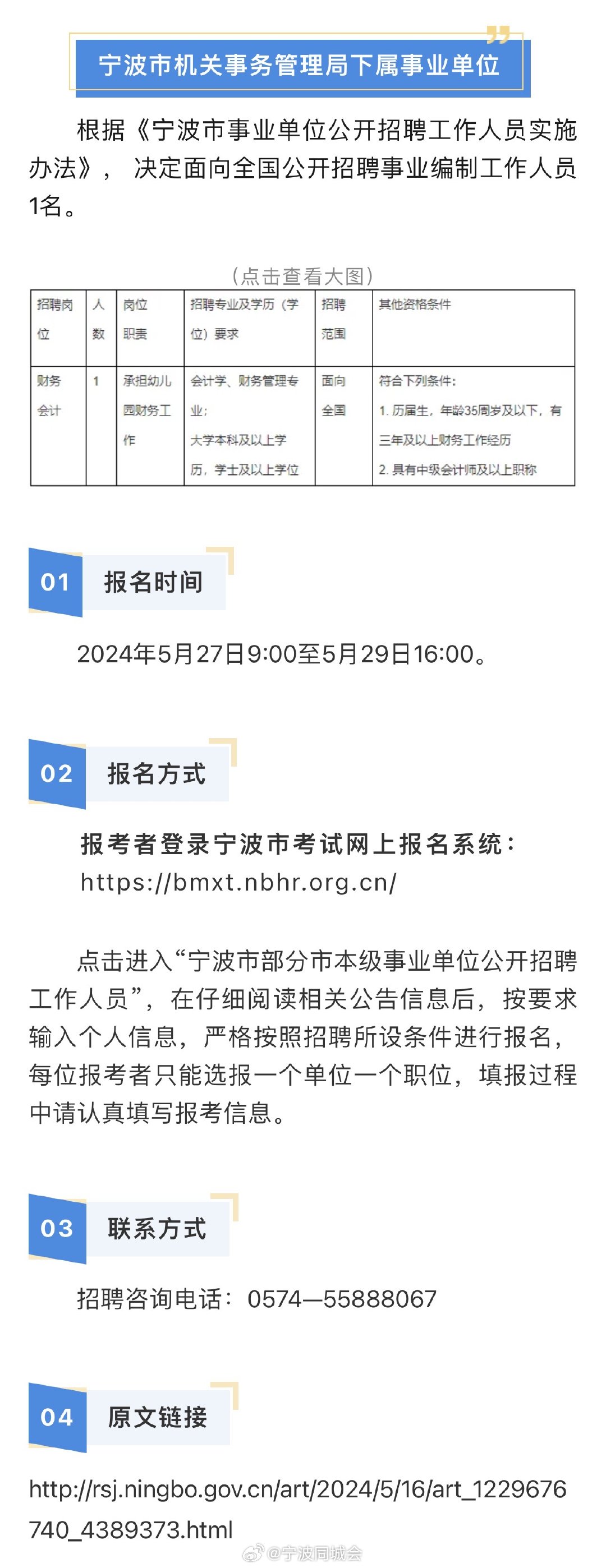 宁波市民族事务委员会最新招聘启事概述