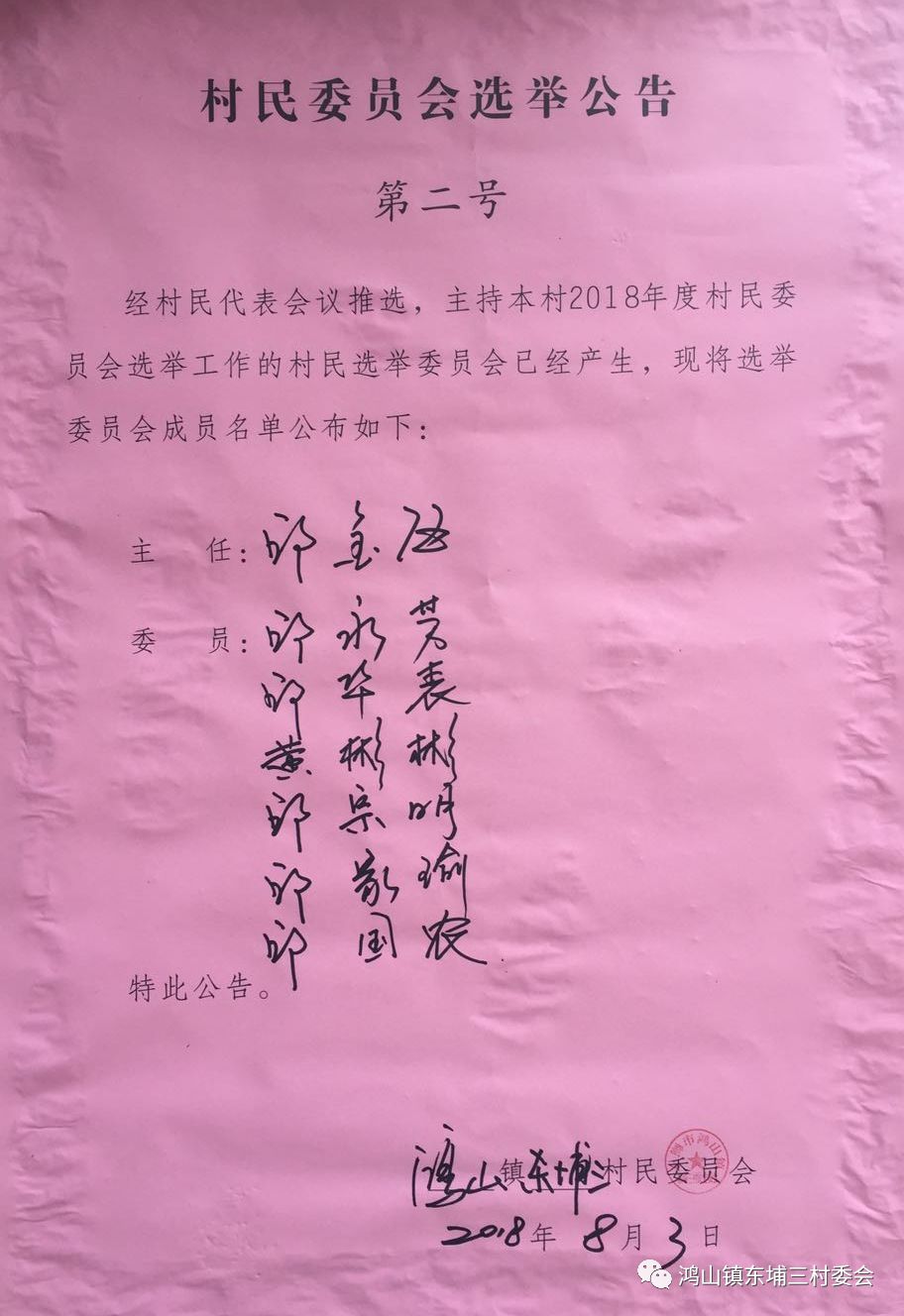 林峡村民委员会人事任命揭晓，激发新活力，共塑未来新篇章