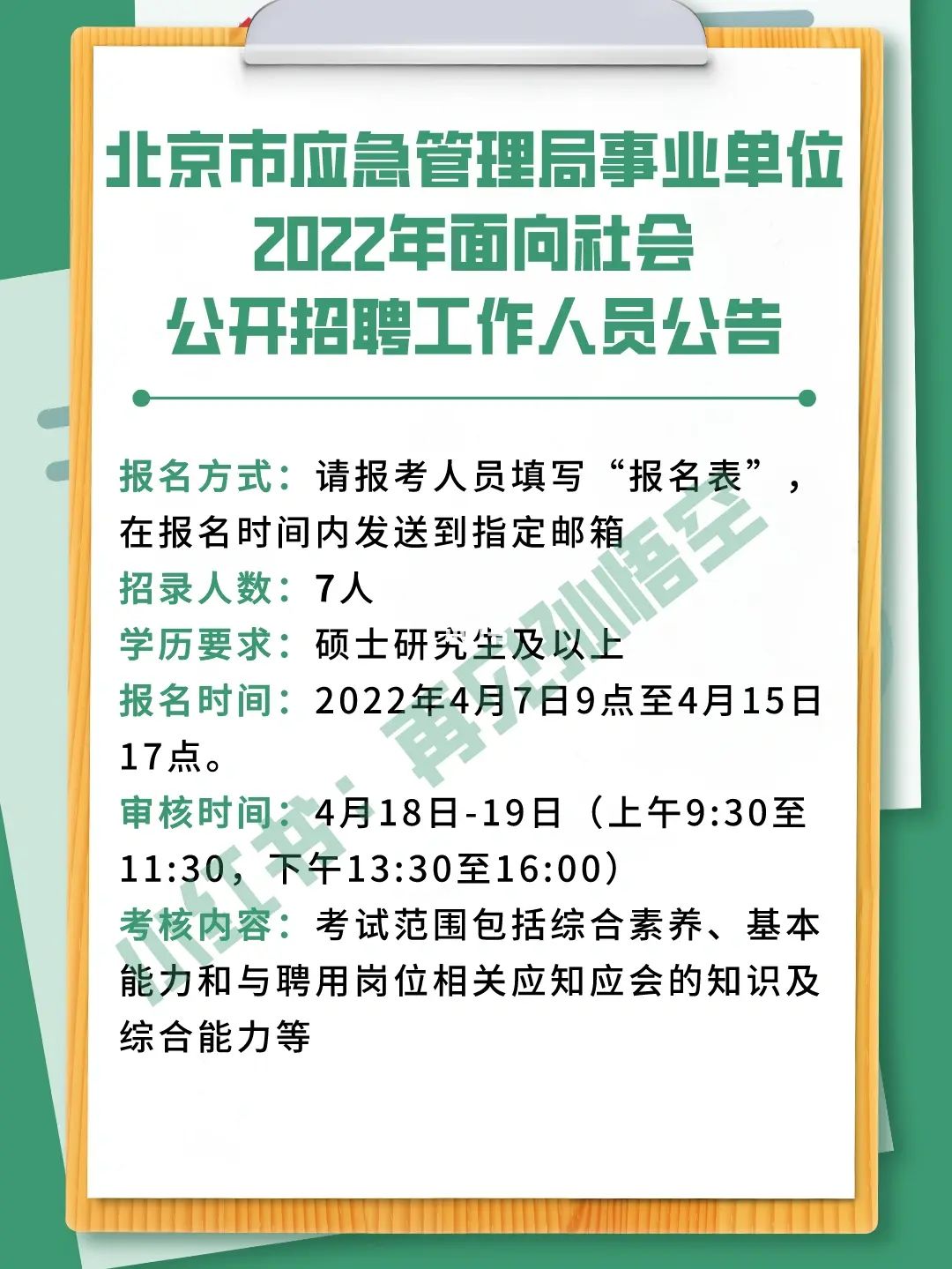 和平区应急管理局最新招聘信息详解及职位概览