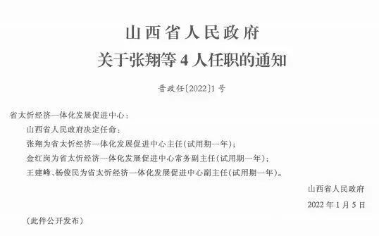 铁铜乡人事任命揭晓，引领地方发展新篇章启动